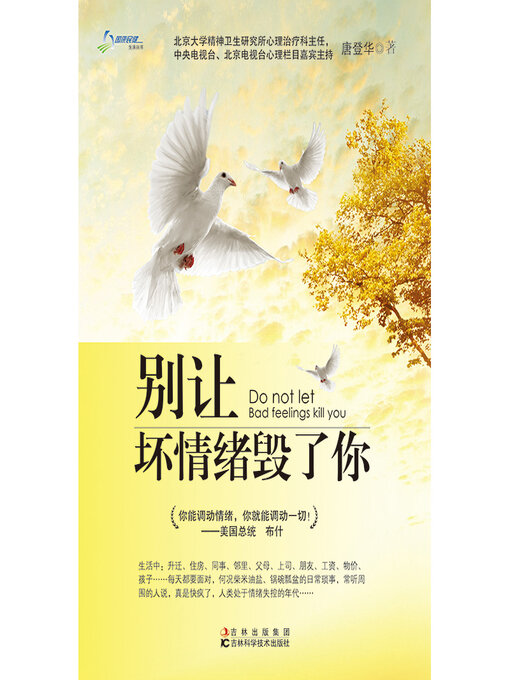 Cover image for 别让坏情绪毁了你
